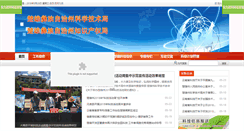 Desktop Screenshot of cxst.gov.cn